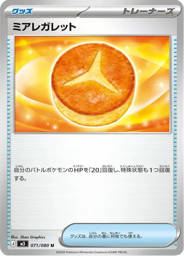 Lumiose Galette