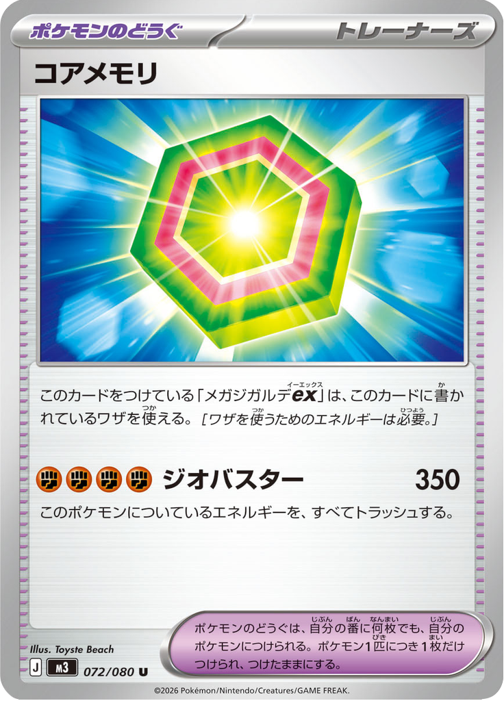 Core Memory