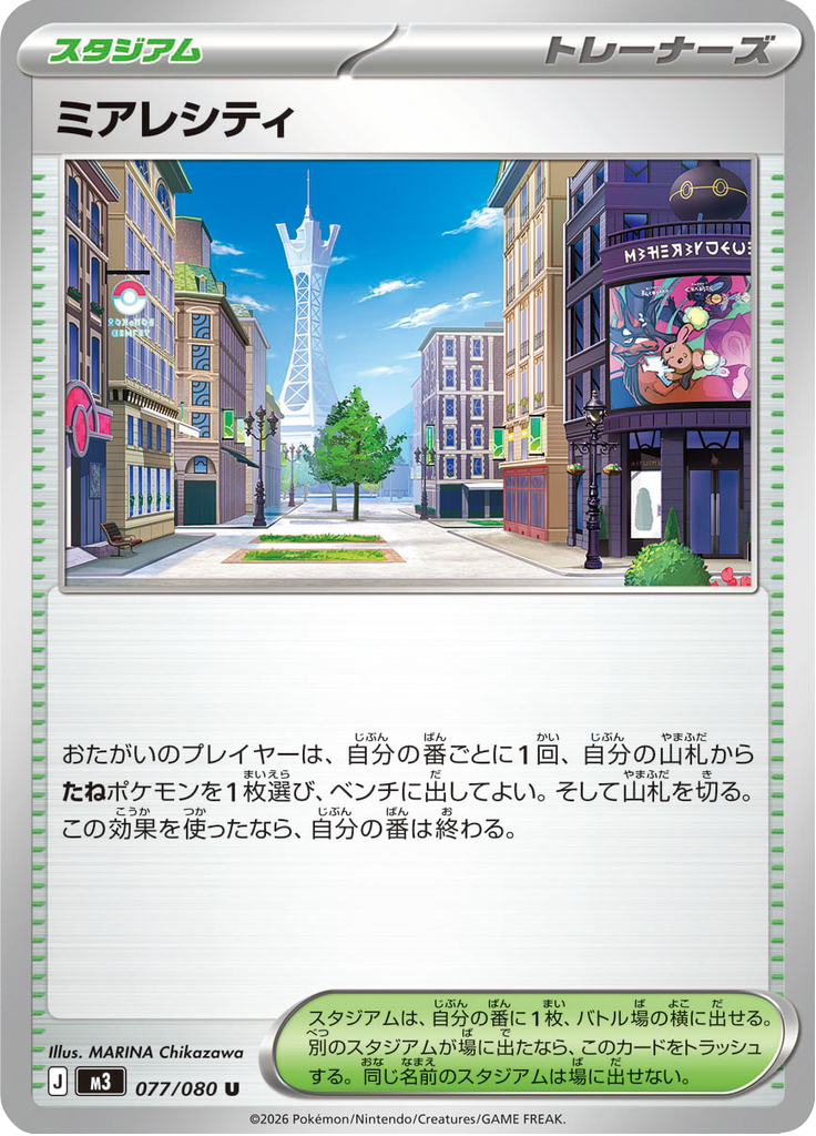 Lumiose City