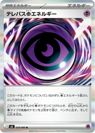 Telepathic [P] Energy