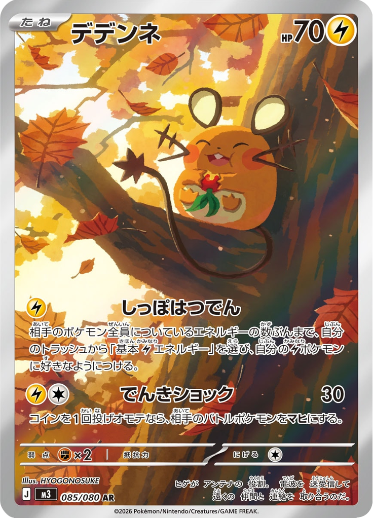 Dedenne