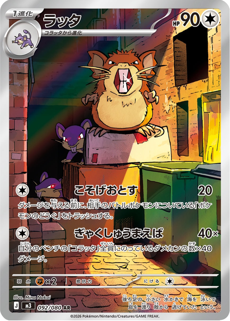 Raticate