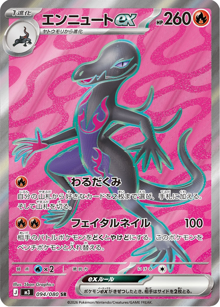 Salazzle ex