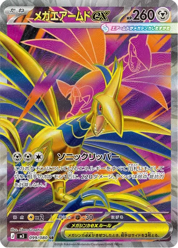 Mega Skarmory ex