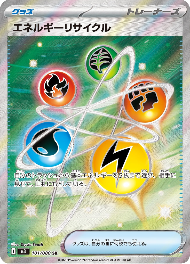 Energy Recycler