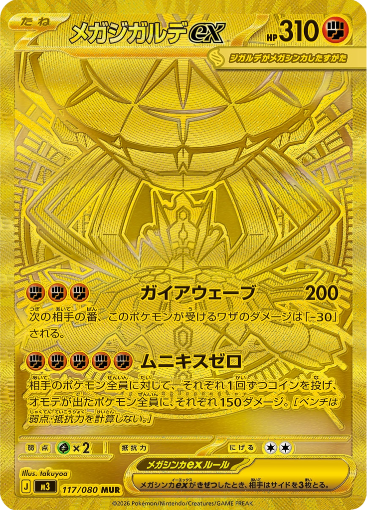 Mega Zygarde ex