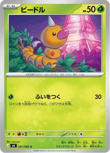 Weedle