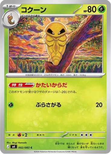 Kakuna