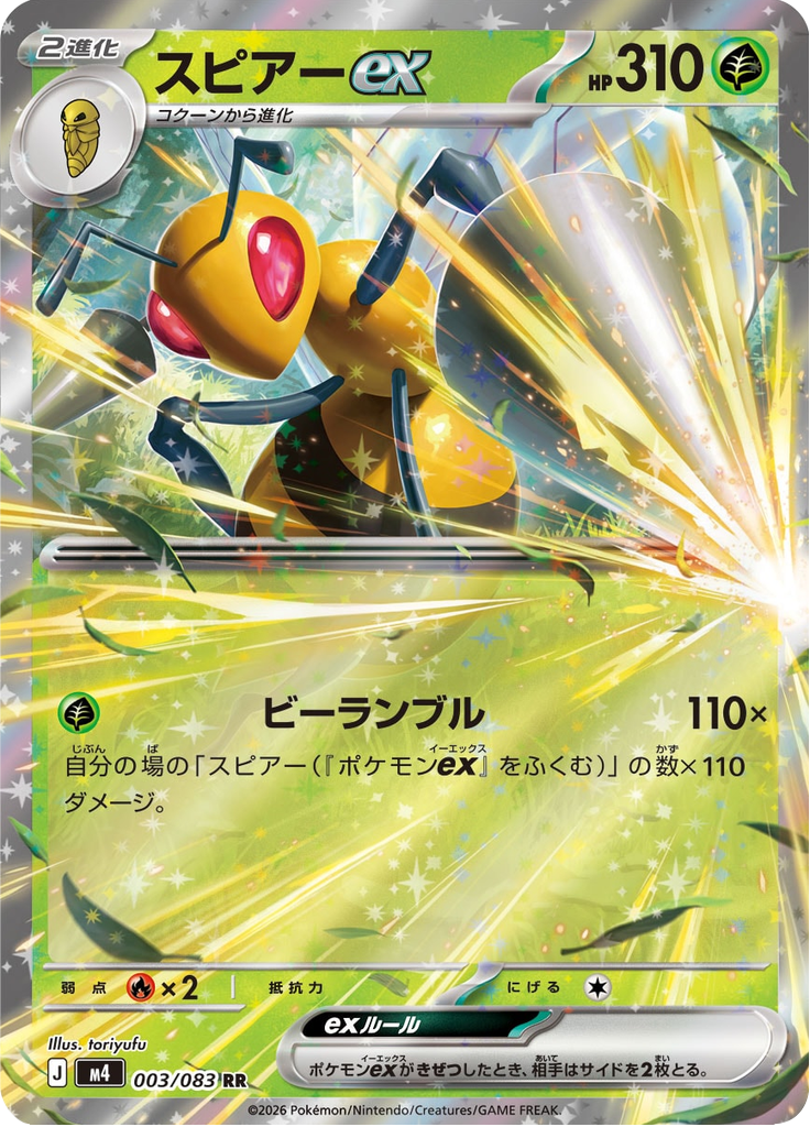 Beedrill ex