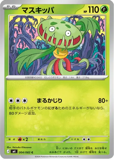 Carnivine