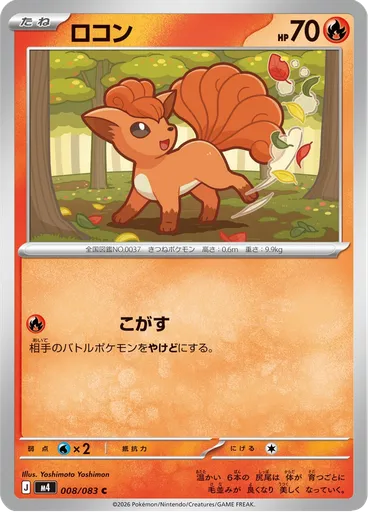 Vulpix