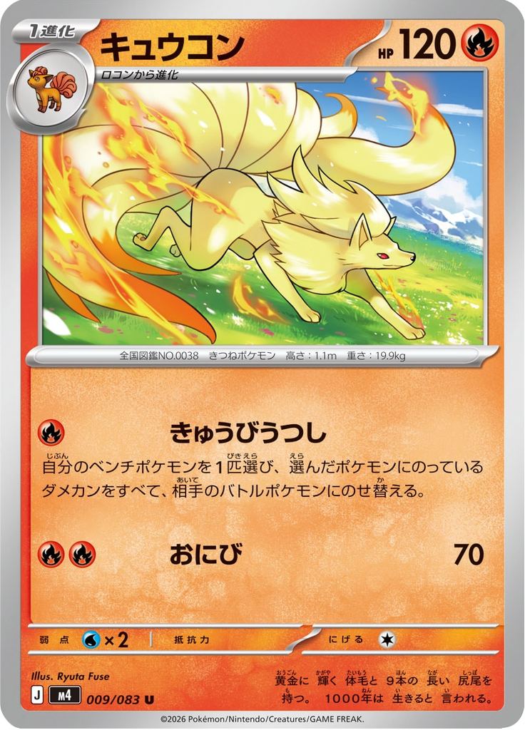 Ninetales