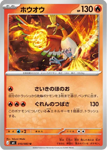 Ho-Oh