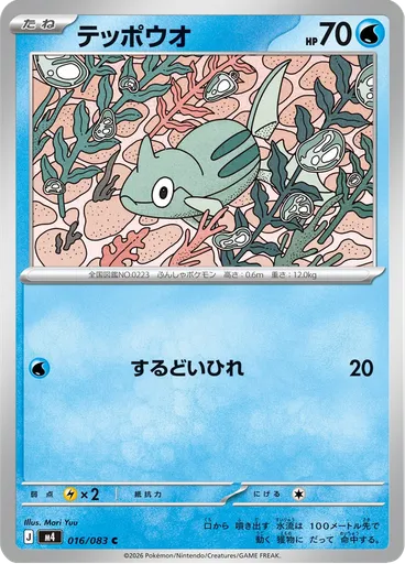 Remoraid