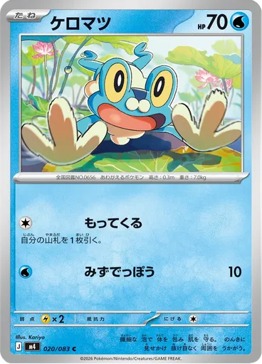 Froakie