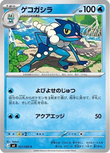 Frogadier