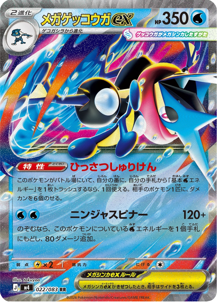 Mega Greninja ex