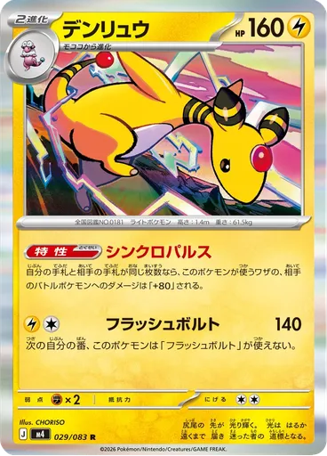 Ampharos
