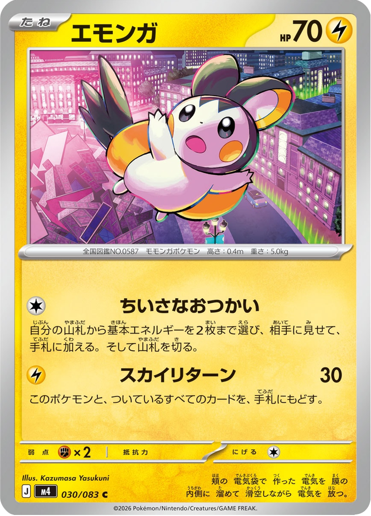 Emolga