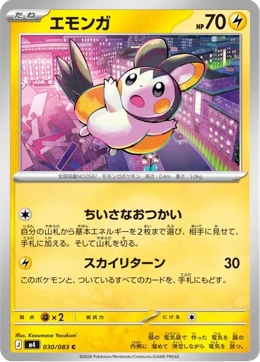 Emolga