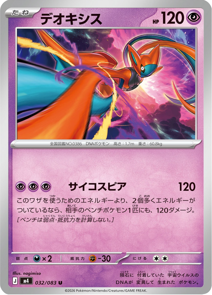 Deoxys