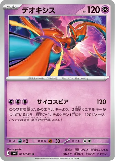 Deoxys