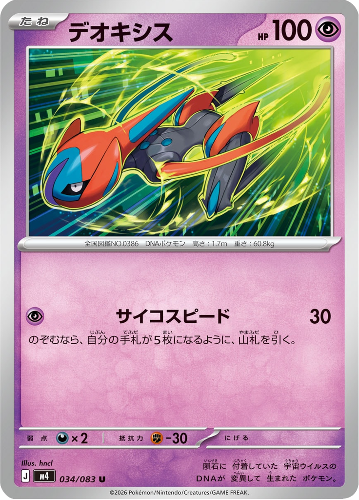 Deoxys