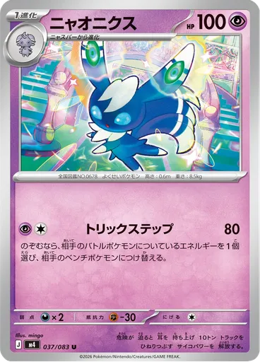 Meowstic