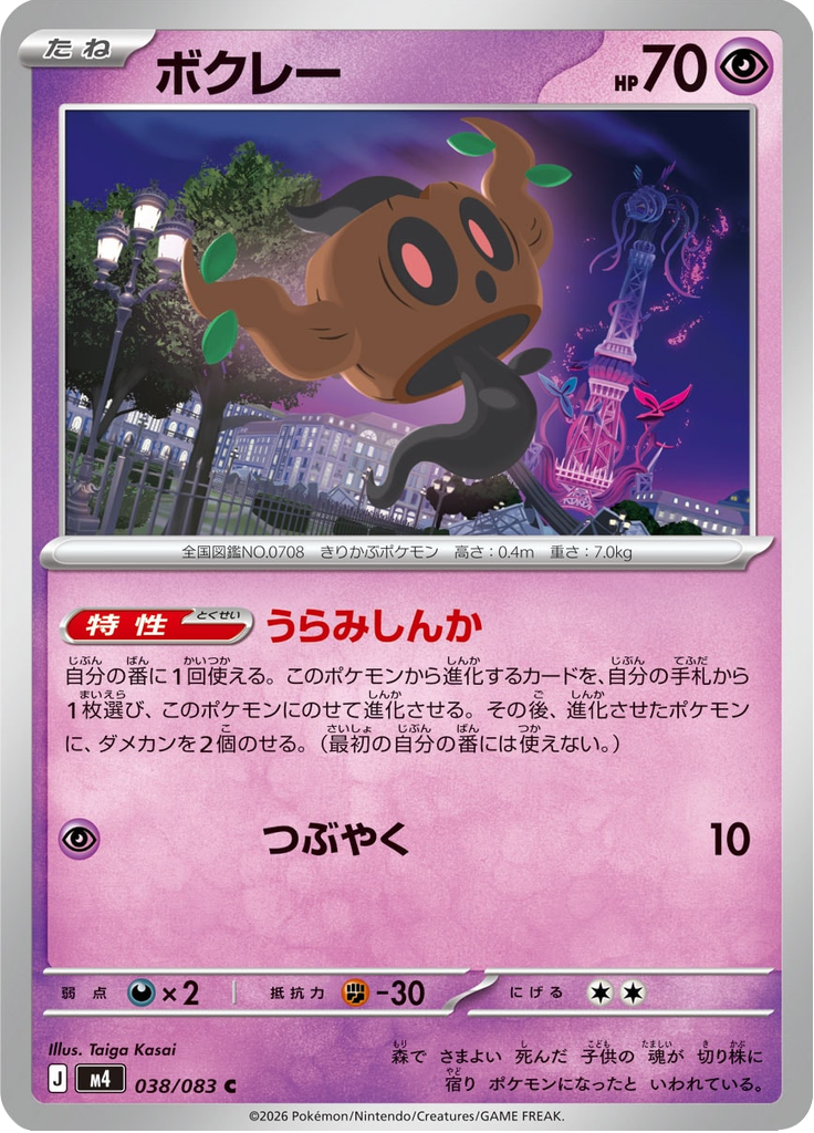Phantump