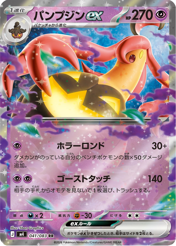 Gourgeist ex