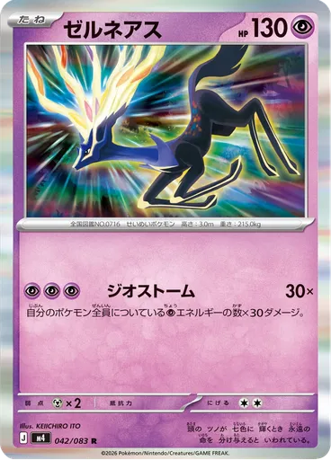 Xerneas