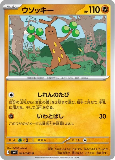 Sudowoodo