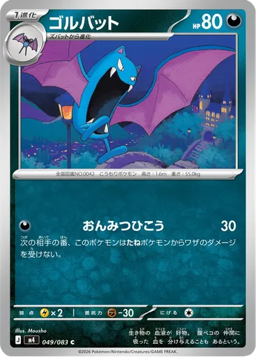 Golbat