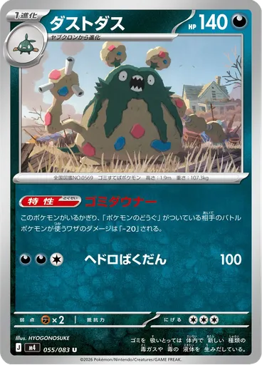 Garbodor