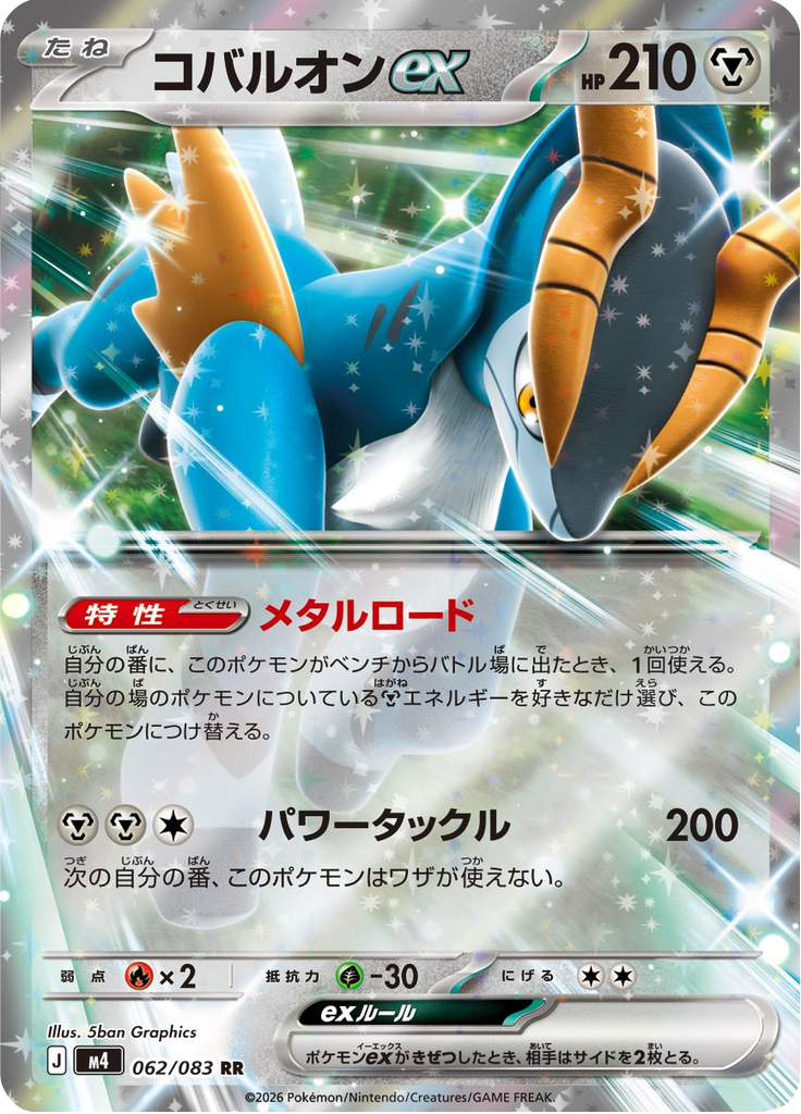 Cobalion ex