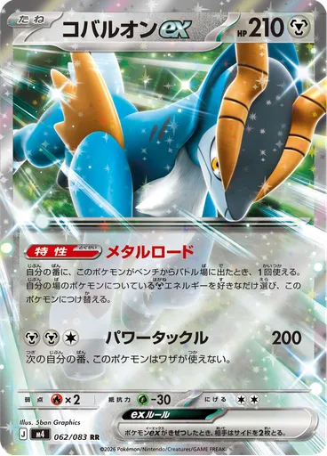 Cobalion ex