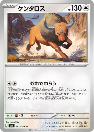 Tauros