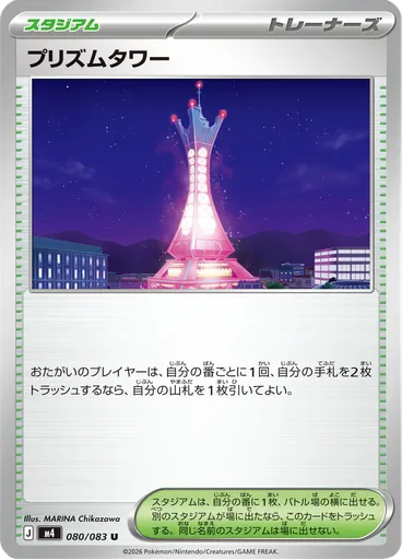 Prism Tower