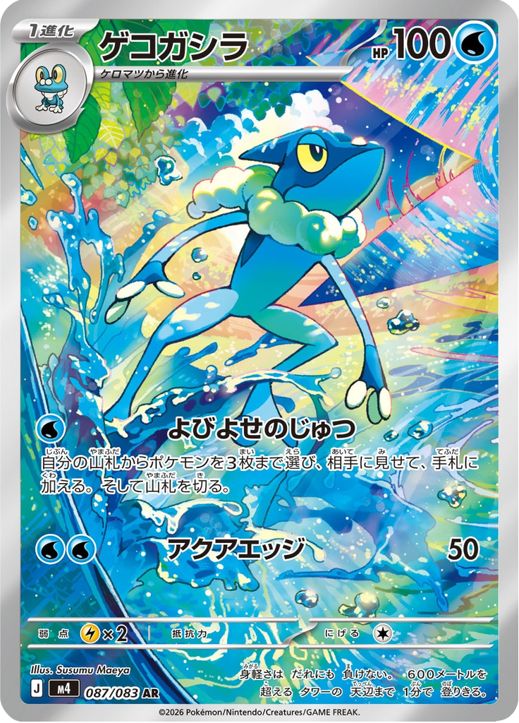 Frogadier