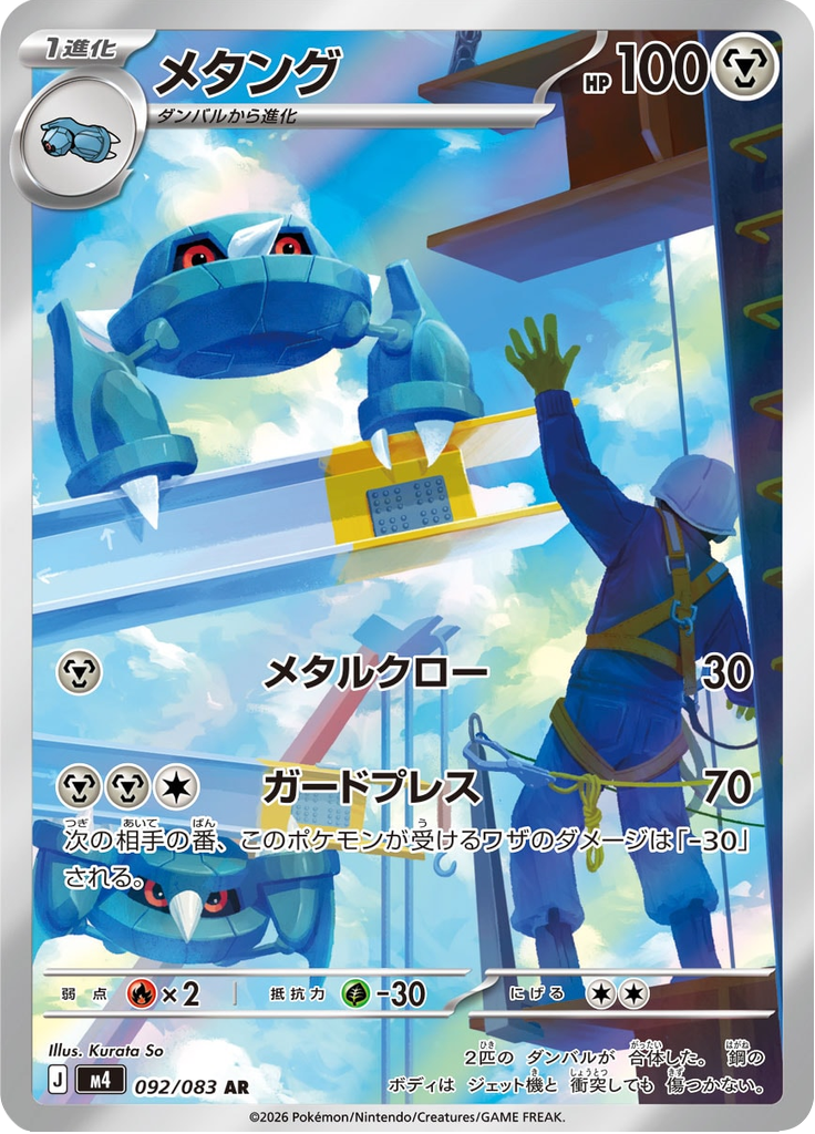 Metang