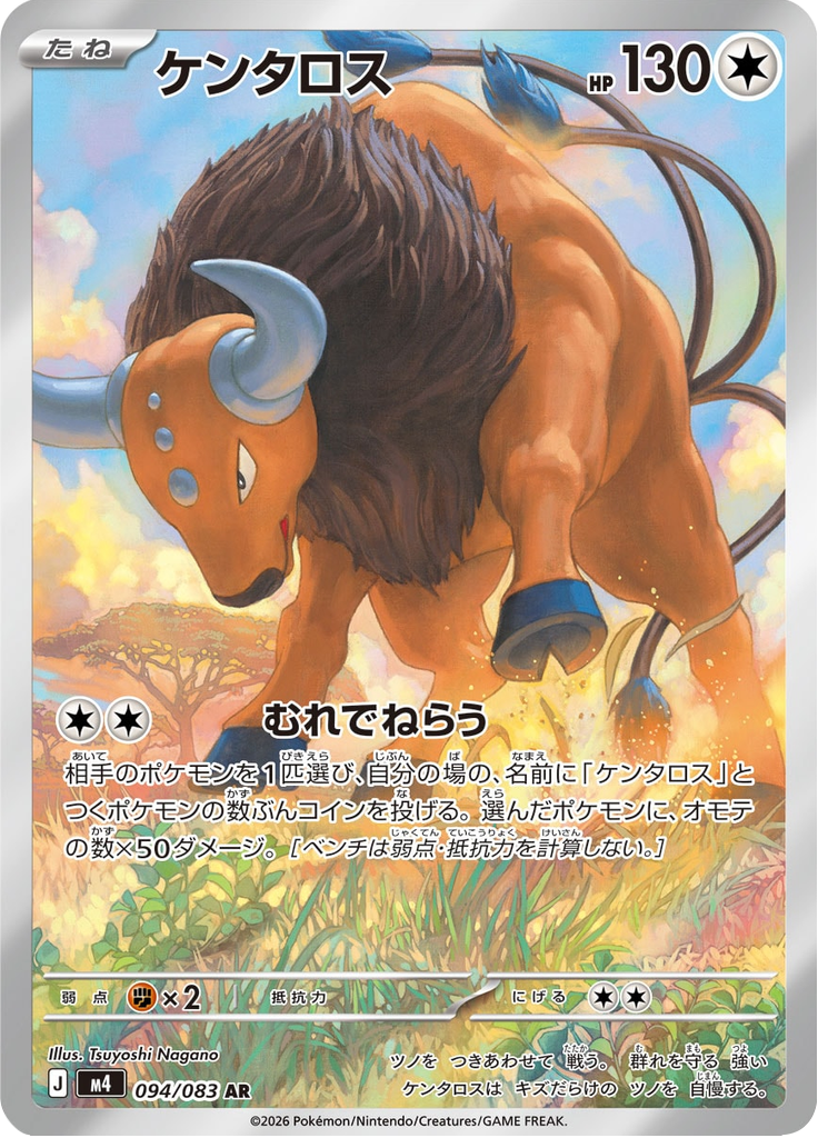 Tauros