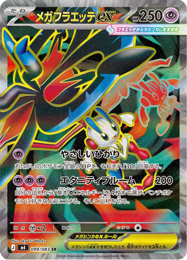 Mega Floette ex