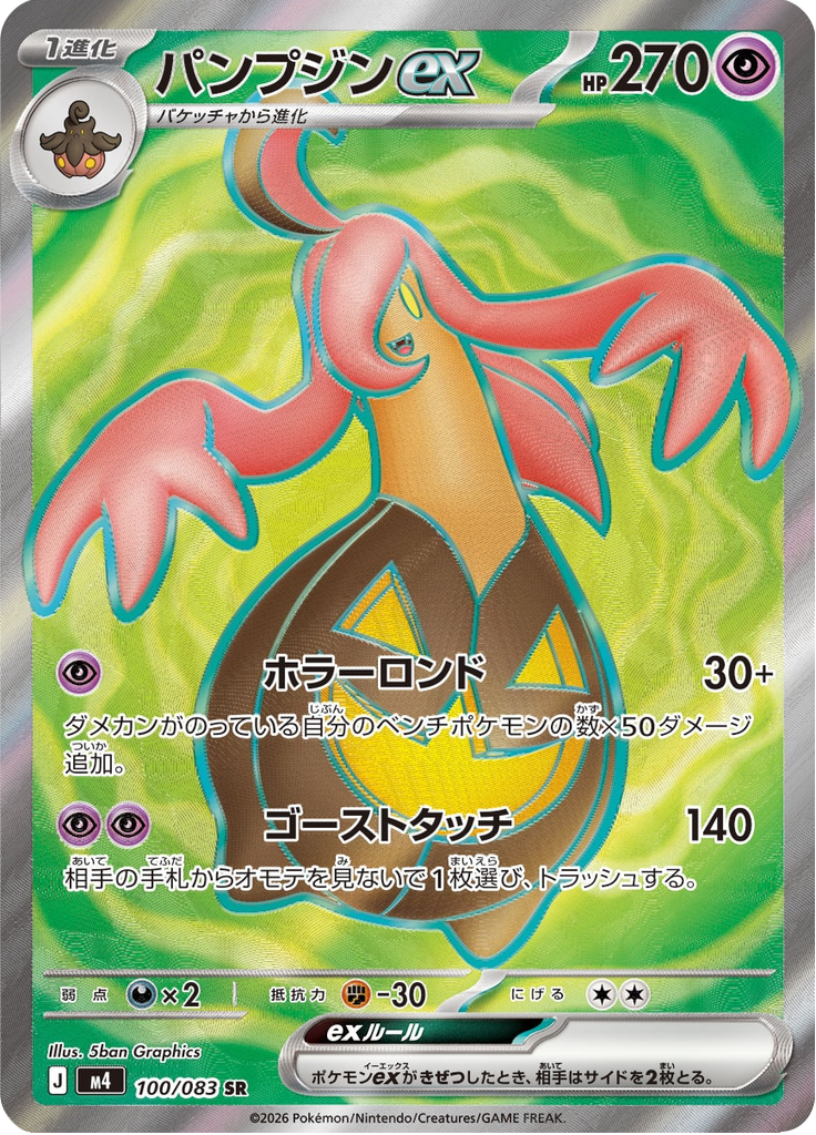 Gourgeist ex