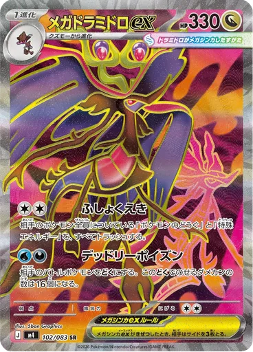 Mega Dragalge ex
