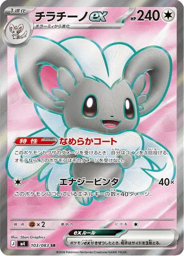 Cinccino ex