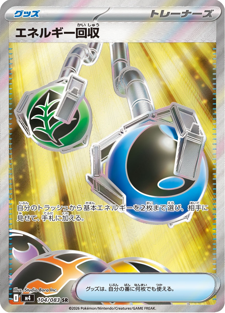 Energy Retrieval
