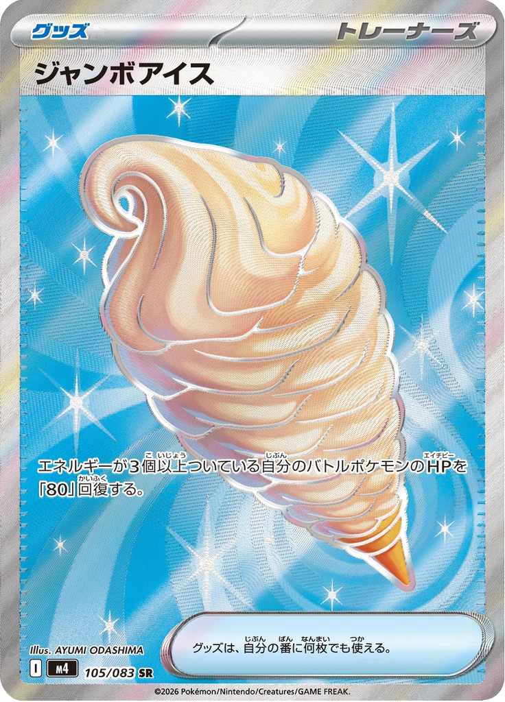 Jumbo Ice Cream