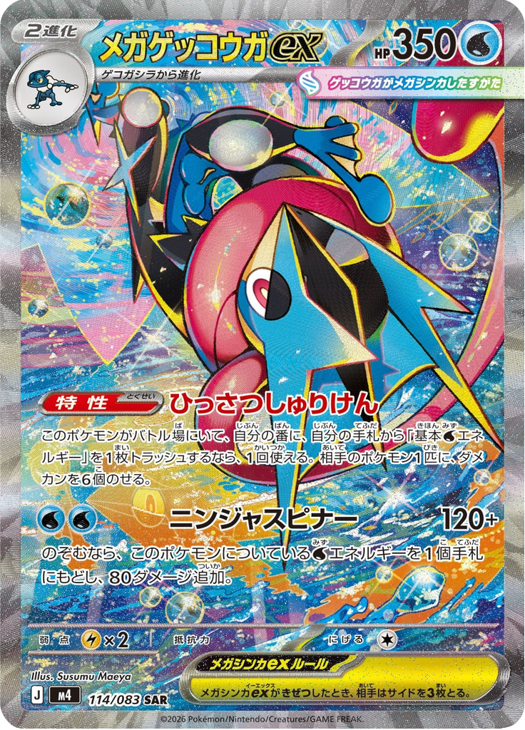 Mega Greninja ex