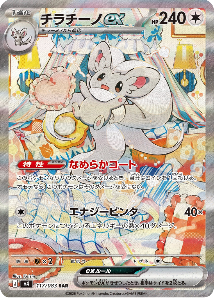 Cinccino ex