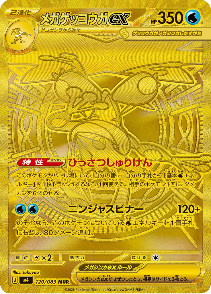 Mega Greninja ex